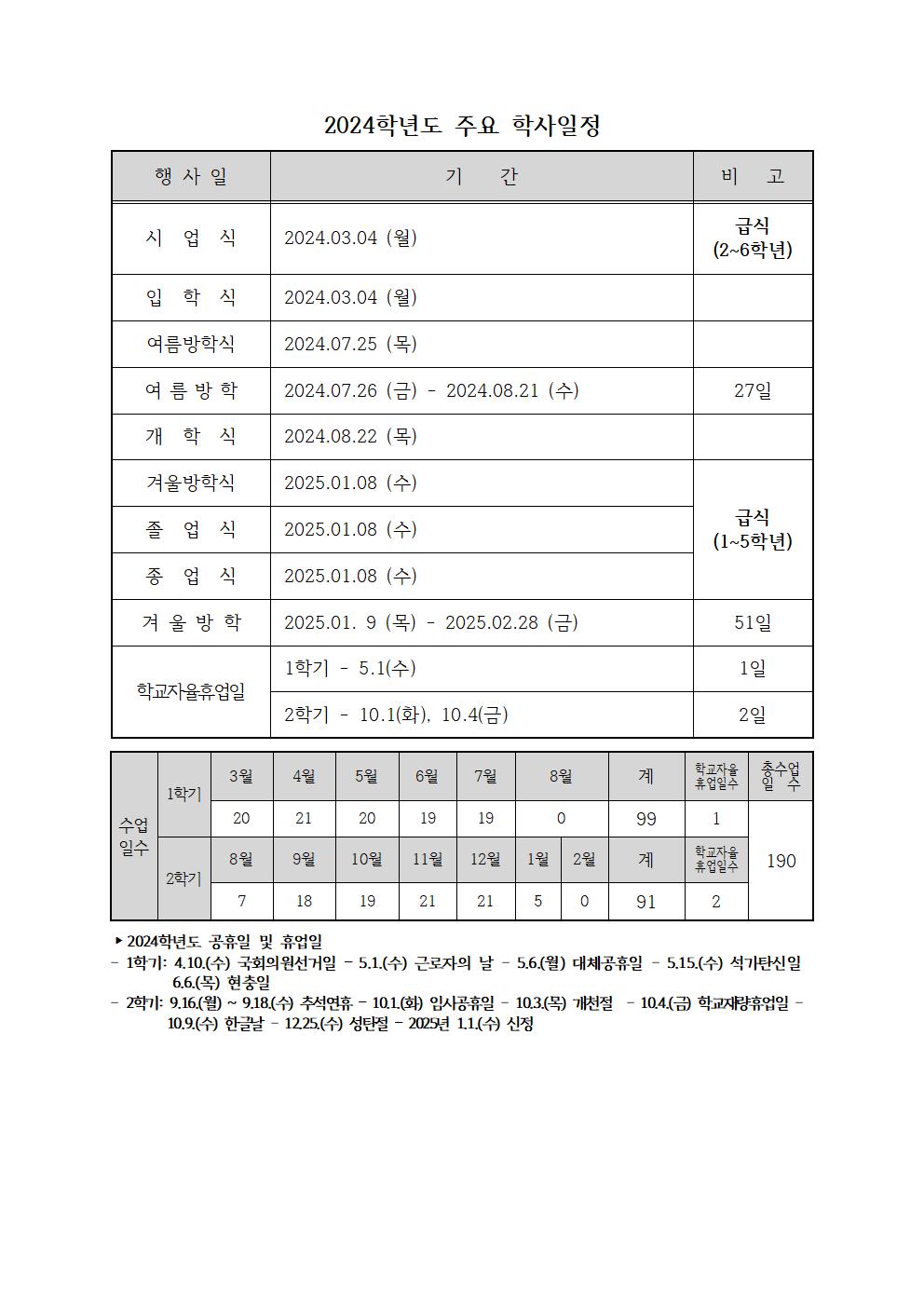 2024학년도 학사일정001